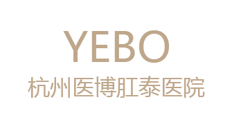 肛泰盛典·名医芸集！热烈庆祝杭州医博肛泰医院